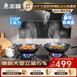 志高（CHIGO）油烟机灶具套装吸油烟机家用侧吸式18立方大吸力抽油烟机油烟机 双灶套装 CXW-328-F818【小户型优选/包安装】
