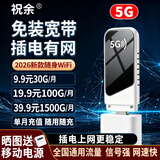 祝余5G随身wifi2026新款无线网卡WiFi6多网通用免插卡移动随行流量上网路由器车载手机电脑全国通用 【5G 插电款 即插即用】随身WiFi6-全国通用