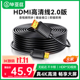 毕亚兹 HDMI线工程级 4K数字高清线3D视频线 8米 笔记本电脑机顶盒连接电视投影仪显示器数据连接线