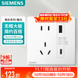 西门子（SIEMENS）插座面板 10A五孔带20W(Type A+ C)USB插座 皓彩雅白