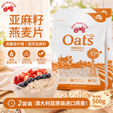 红色拖拉机 澳大利亚进口即食免煮亚麻籽燕麦片冲饮谷物 500g*2袋