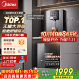 美的（Midea）净水器管线机母婴家用厨下式RO反渗透加热直饮一体机壁挂式管线机餐边柜净冷热前置过滤全屋套装 【甄选套餐】家用净热直饮两件套