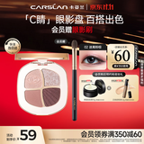卡姿兰（Carslan）灵动大眼四色眼影盘粉质细腻不飞粉 02迷离粉棕5g 生日礼物送女友