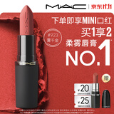 M.A.C魅可轻尤雾弹唇膏口红#923雾千金雾面哑光持久化妆品生日礼物