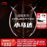 李宁（LI-NING）羽毛球拍战戟小马达全碳素珍珠白5U已拉线AYPU073-5