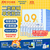 海氏海诺医用生理型盐水清洗液0.9%海水鼻腔喷雾鼻炎洗鼻湿敷15ml*21小支