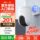 萤石室外300万WiFi监控摄像头  防水防尘 360度无死角全景云台 带夜视 人形检测追踪 声光告警