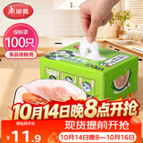 美丽雅 一次性保鲜膜套盒装100只 冰箱食物保鲜罩 松紧自封口大小通用