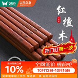 双枪红檀木筷子天然抗菌木筷 家用实木无漆无蜡筷子餐具套装10双