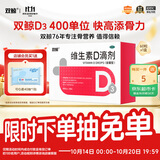 双鲸维生素D滴剂400单位*60粒  维生素d3儿童3-12岁青少年11-17岁婴幼儿0-6个月-1岁以上新生儿宝宝京东自营