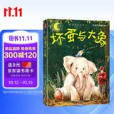 作家榜名著：宫泽贤治童话集：坏蛋与大象（全新精装插图珍藏版！译自日语原版！宫崎骏灵感来源！读经典名著，认准作家榜！）  