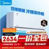 美的空调风尊二代PRO 大1.5匹全面风双排纯铜管空调挂机KFR-35GW/N8MXC1ⅡPro