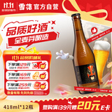 雪花啤酒(Snowbeer)脸谱花脸 418ml*12瓶 高端精酿 自营热门商品