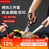 美厨（MAXCOOK）不锈钢食品夹油刷剪刀 烤肉食物夹蛋糕夹刷子刀具三件套MCPJ9562