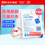 海氏海诺外科纱布块敷料贴医用无菌8*10cm*5片换药包一次性伤口包扎凑单