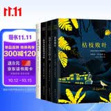 加西亚·马尔克斯中篇小说全集（套装共4册）枯枝败叶+没有人给他写信的上校+一桩事先张扬的凶杀案+苦妓回忆录