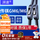 湃速19-26年广汽传祺GM6/M6/M6 Pro雨刮器无骨雨刷片胶条22 23款24/16