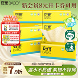 斑布抽纸 3层150抽*9包 L码 原生竹浆 湿水不易破 纸巾 卫生纸 整箱