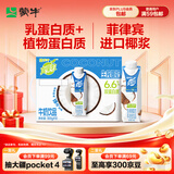 蒙牛真果粒牛奶饮品生榨椰奶含乳饮料300gx10盒 龚俊同款 送礼