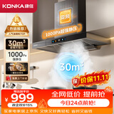 康佳（KONKA）排抽吸油烟机家用欧式顶吸式T型【30m³大吸力+变频1000Pa】 触控自清洗以旧换新CXW-280-KT60B