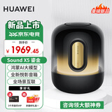华为Sound X5智能音箱新款无线蓝牙音响/悦彰音箱/Al大模型/金标音质认证/家用家居控制超级终端MT33 鎏金【咨询领大额神券+下单送音乐卡】 【晒单享红包或更多好礼】