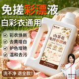 家可美（jiakemei）彩漂剂彩色衣物通用洗衣液去污去黄增白活氧漂白剂白衣还原剂2L
