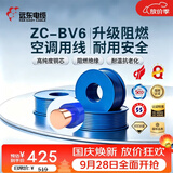 远东电缆 ZC-BV6平方家装空调进户线国标铜芯阻燃单芯硬线 50米/卷 蓝色