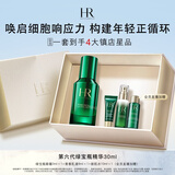 赫莲娜HR全新第六代绿宝瓶精华30ml保湿护肤品套装化妆品生日礼物送女友