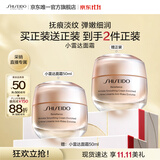 资生堂（SHISEIDO）盼丽风姿智感抚痕霜50ml 保湿面霜滋养紧致淡纹 生日礼物送女友