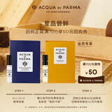 帕尔玛之水新香体验礼早安香水1.5ml+加州桂1.5ml返50元劵