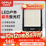 欧普照明（OPPLE）led户外投光灯射灯工厂体育场户外灯照明防水泛光灯探照灯广告灯200w 白光IP65品耀