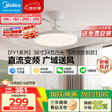美的（Midea）风扇灯一体led36寸全光谱白光6档调风餐厅吊扇灯护眼灯具包安装