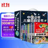 儿童百科全书（精美礼盒16册装）十万个为什么大字注音小学课外阅读少儿科普启蒙读物带拼音儿童趣味阅读满足孩子对世界的好奇心 寒假阅读寒假课外书课外寒假自主阅读假期读物省钱卡