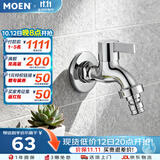 摩恩（MOEN）洗衣机水龙头 家用单冷4/6分通用可调节 耐用龙头9023
