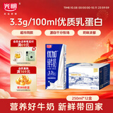 光明优加纯牛奶250ml*12盒3.3g原生乳蛋白 营养早餐 礼盒京东自营