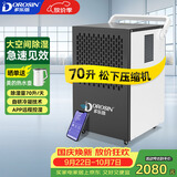 多乐信（DOROSIN）工业除湿机/抽湿机 70升/天180平米大功率商用防潮别墅车间仓库APP智控 DK-90ES