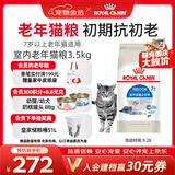 皇家猫粮 室内老年猫粮 S27 通用粮 7岁以上 3.5KG