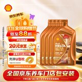 壳牌（Shell）全合成机油0W-30 SN4L超凡动力橙混动燃油适用汽车保养京东自营