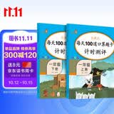 乐学熊 每天100道口算题卡 一年级上下册2本套装 小学数学思维训练口算大通关口算心算天天练计算能手同步训练