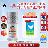 阿迪达斯（adidas）男士专用青少年止汗露滚珠香体液72小时持久腋下除臭止汗畅爽50ml