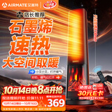 艾美特（AIRMATE）【店长推荐】火焰暖风机石墨烯取暖器电暖气家用办公室节能全屋大面积速热小太阳语音电暖器