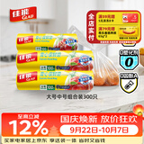 佳能（Glad）背心式保鲜袋组合装300只 食品级塑料袋加厚手提不漏
