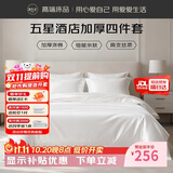 源生活白色酒店三件套 加厚款涤棉柔赛丝简约风可定制 1.2米床