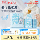 润本羽绒服清洁湿巾50片免水洗强力去污油渍专用湿纸巾便携独立包装