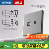 西蒙（SIMON） 开关插座面板五孔插座空调网络单开双控一开五孔usbG36曜岩灰 电视+电脑插座（六类）