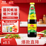 海天上等蚝油 耗油700g  厨房炒菜拌馅烧烤火锅蘸料 家庭用 国民蚝油