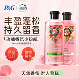 HERBAL ESSENCES玫瑰香氛洗护套装400ml*2 持久留香控油蓬松美国进口