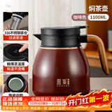 雅集小胖福焖茶壶1100ml咖啡色保温家用水壶陶瓷内胆不锈钢过滤闷泡壶