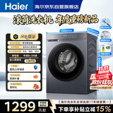 海尔（Haier）滚筒洗衣机全自动单洗家用 10公斤大容量超薄 京东自营 家电补贴 电器换新 XQG100-2AD1