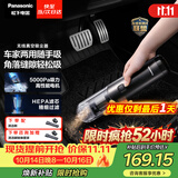 松下（Panasonic）【除尘神器】车载吸尘器无线大吸力小型手持长续航家用便携高效吸猫毛除毛除尘团购礼品MC-HC11H